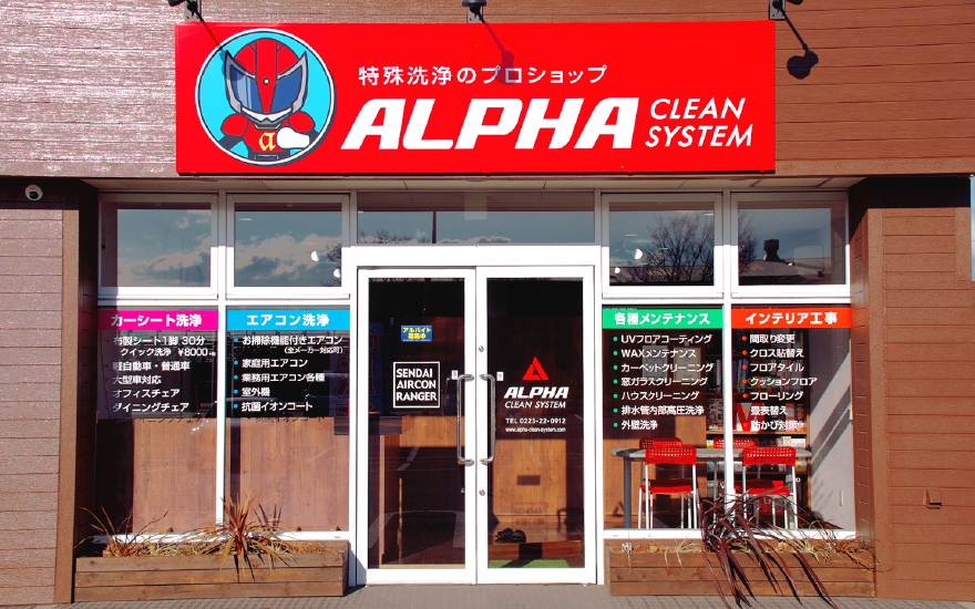 20年以上の経験による確かな洗浄技術！
